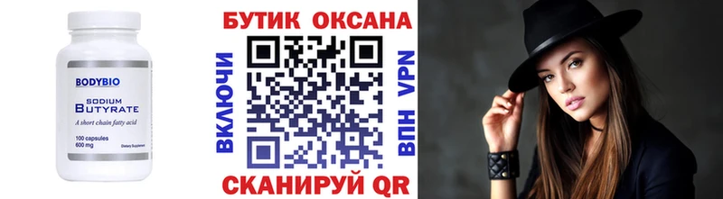 купить цена Североуральск Бутират буратино